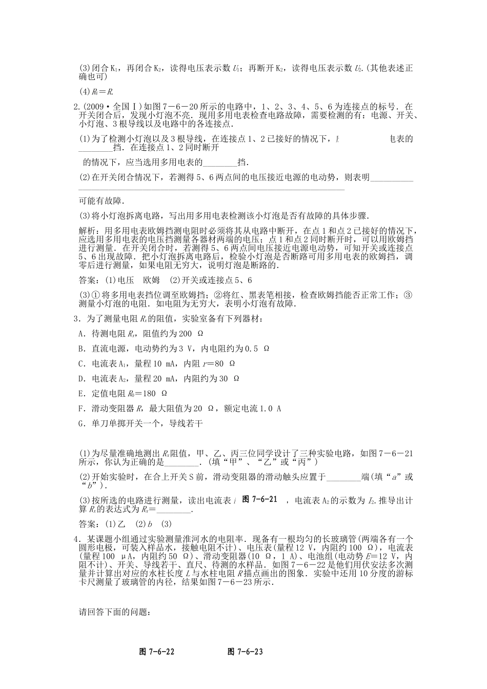 高考物理一轮复习随堂练习 实验 测定电池的电动势和内阻 新人教版 _第3页