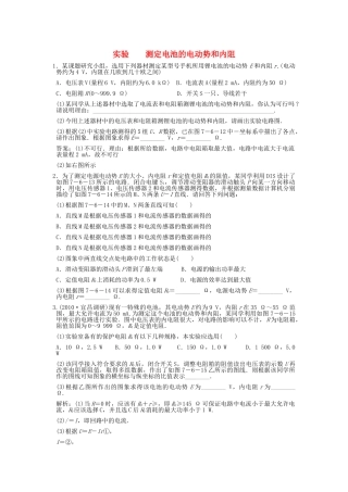 高考物理一轮复习随堂练习 实验 测定电池的电动势和内阻 新人教版 