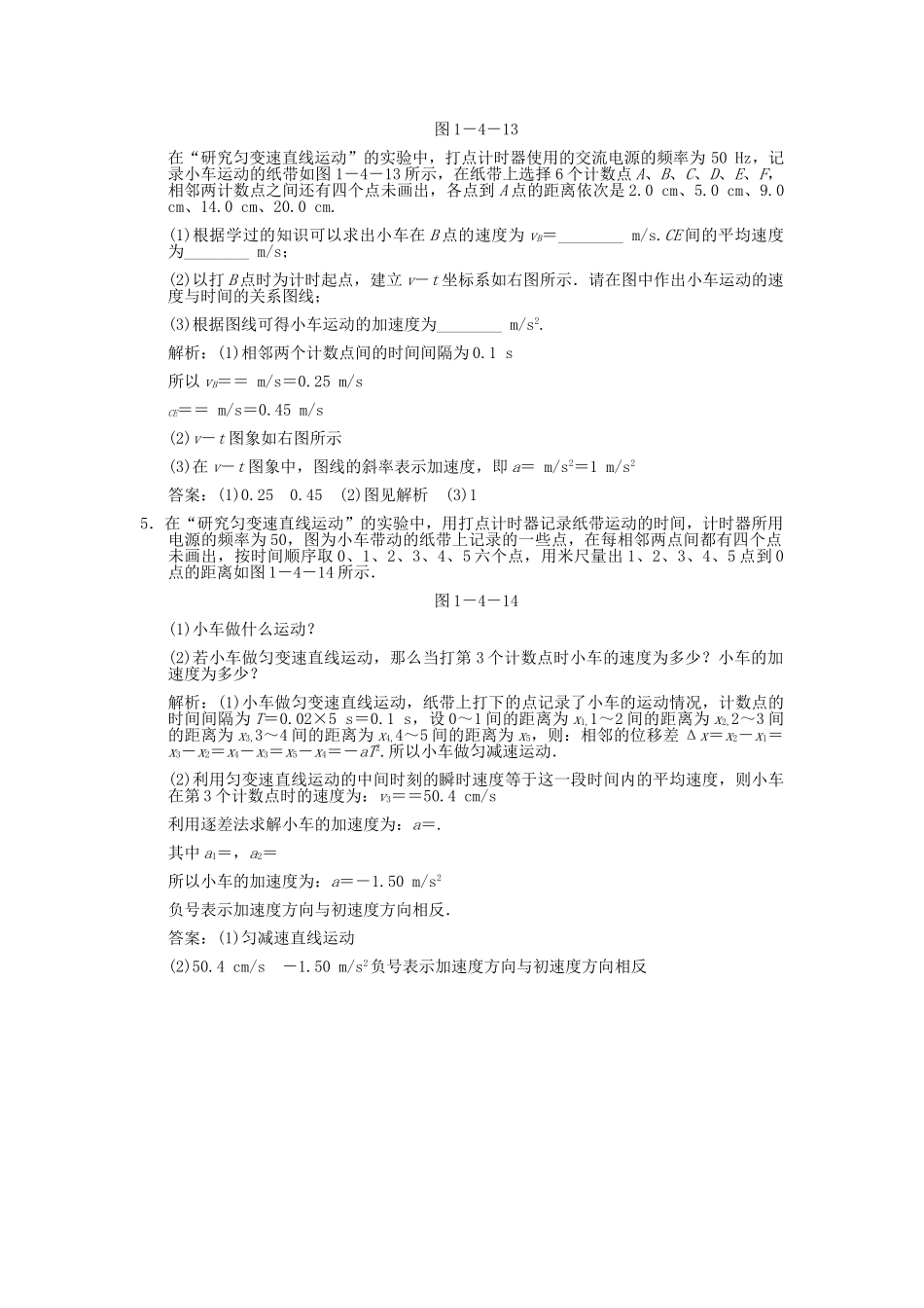 高考物理一轮复习随堂练习 实验 研究匀变速直线运动 新人教版 _第2页