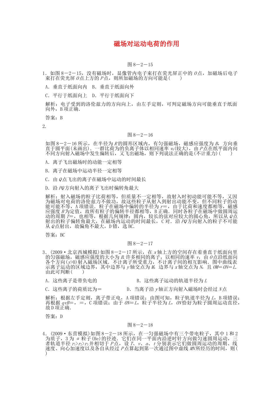 高考物理一轮复习随堂练习 磁场对运动电荷的作用 新人教版 _第1页