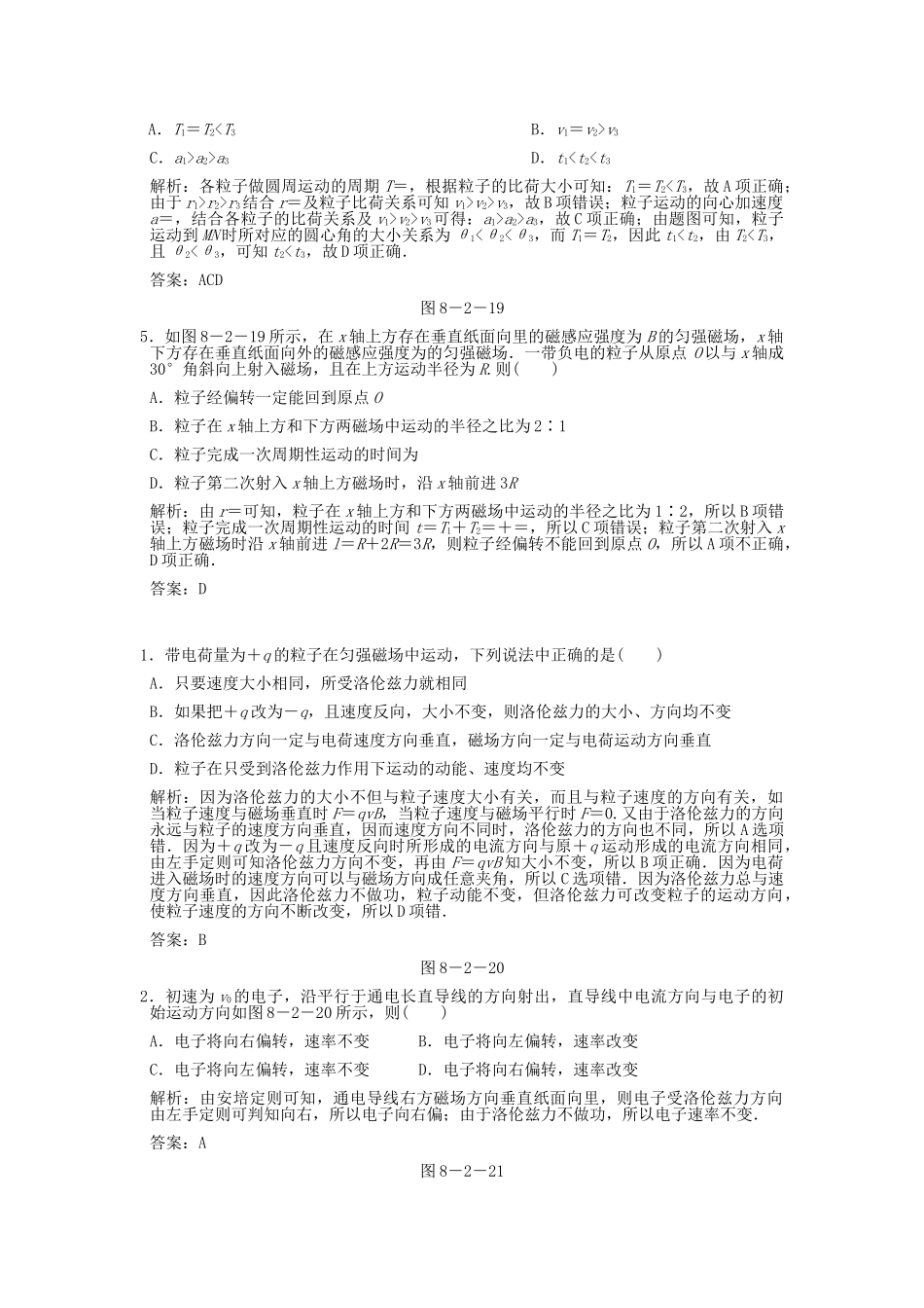 高考物理一轮复习随堂练习 磁场对运动电荷的作用 新人教版 _第2页