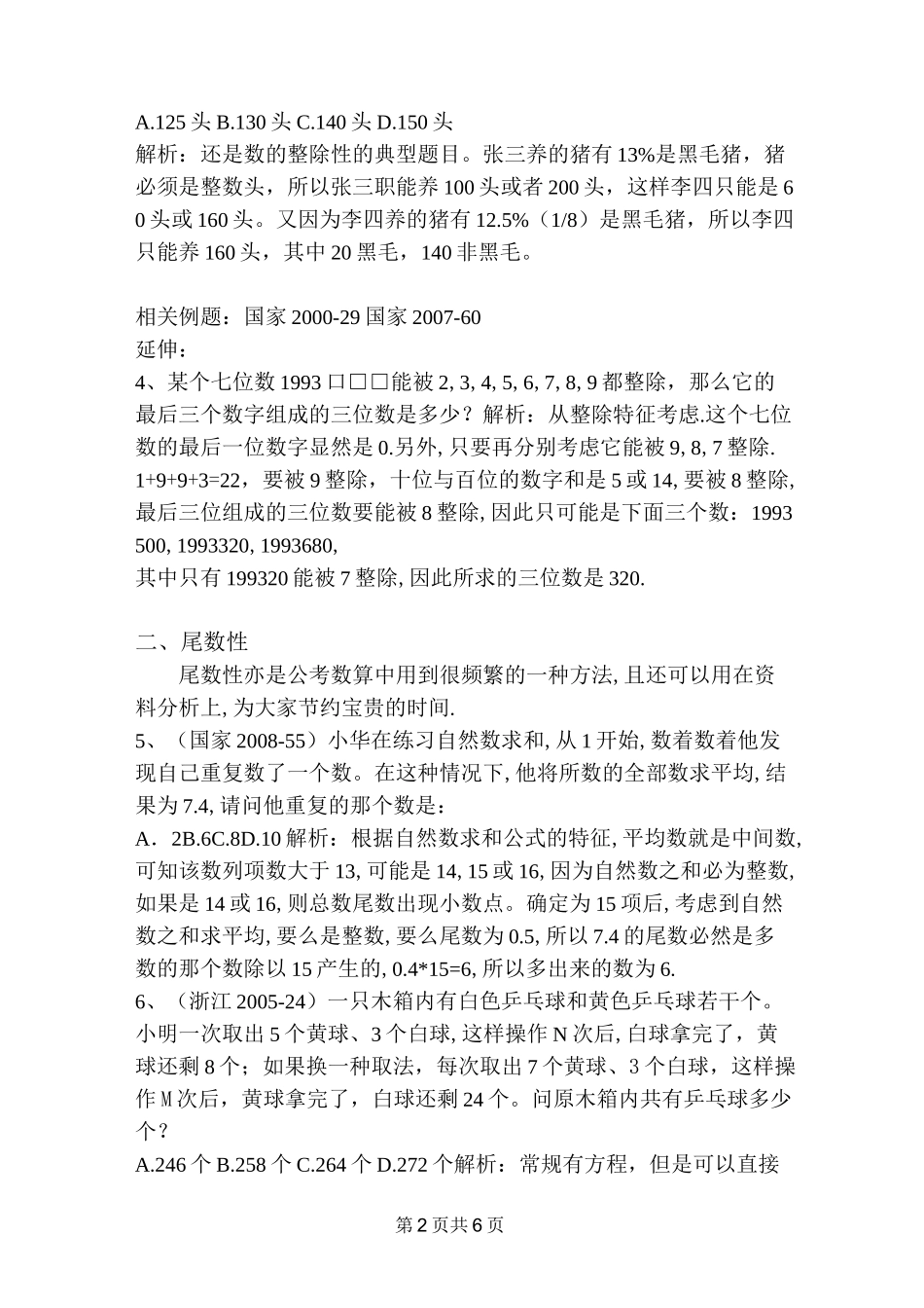 数量关系题目解题技巧._第2页