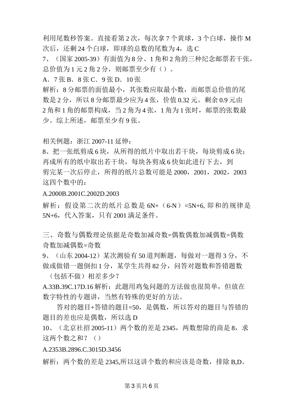 数量关系题目解题技巧._第3页