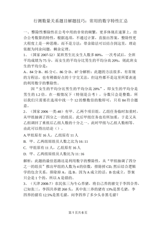 数量关系题目解题技巧.