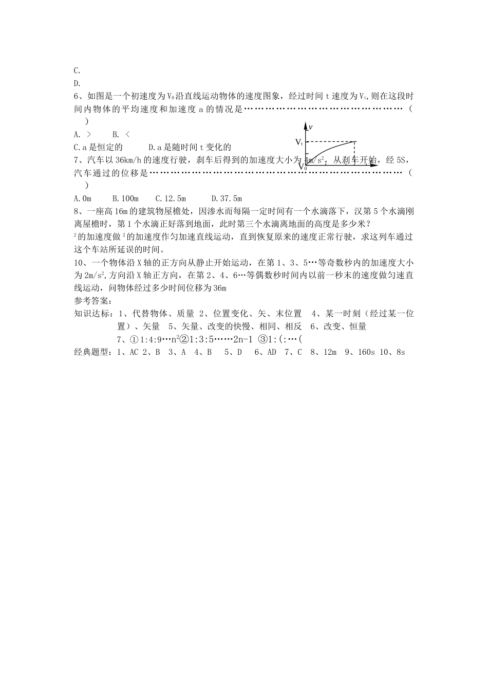 高考物理一轮高考复习3直线运动专题新人教版 _第2页