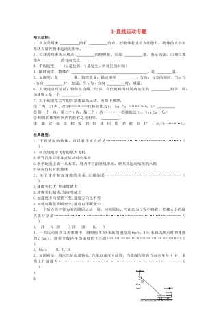 高考物理一轮高考复习3直线运动专题新人教版 