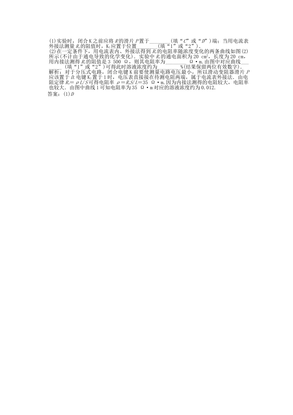 高考物理一轮复习随堂练习 实验 测定金属的电阻率 新人教版 _第2页