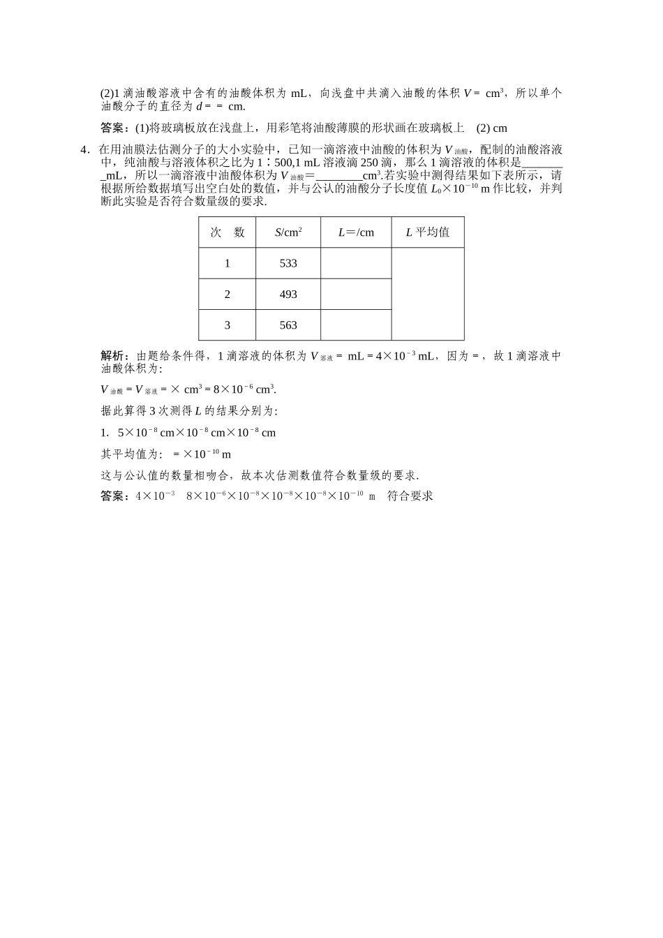 高考物理一轮复习随堂练习 实验 用油膜法估测分子的大小 新人教版 _第2页