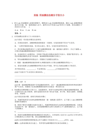 高考物理一轮复习随堂练习 实验 用油膜法估测分子的大小 新人教版 