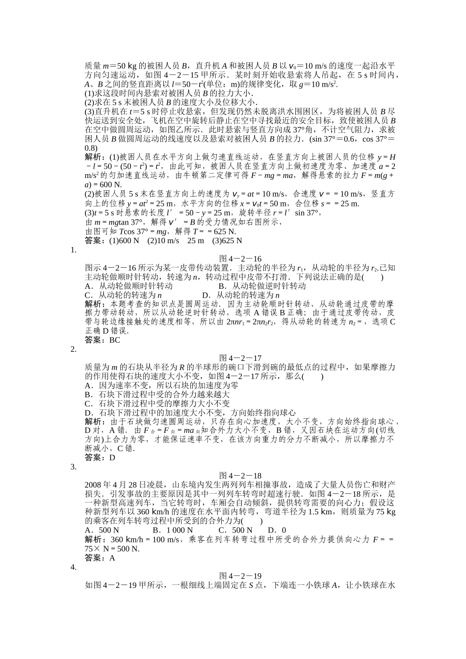高考物理一轮复习随堂练习 圆周运动及其应用 新人教版 _第2页
