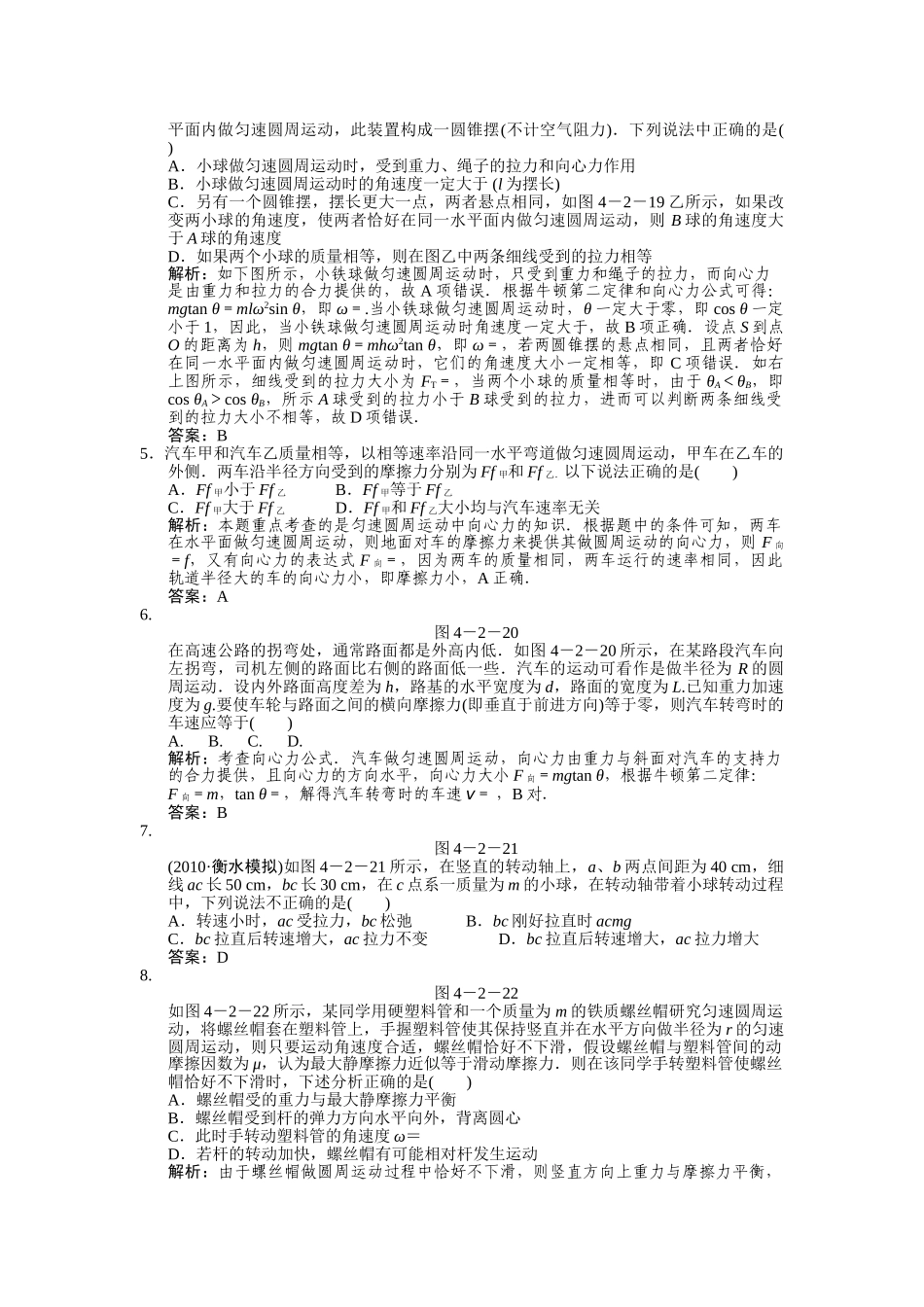 高考物理一轮复习随堂练习 圆周运动及其应用 新人教版 _第3页