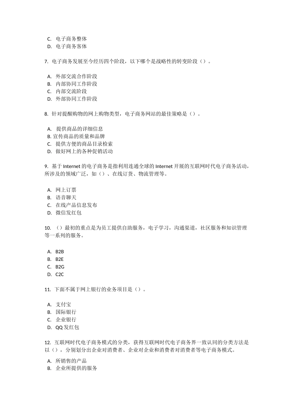 泰州专业技术人员互联网时代电子商务知识92分_第2页