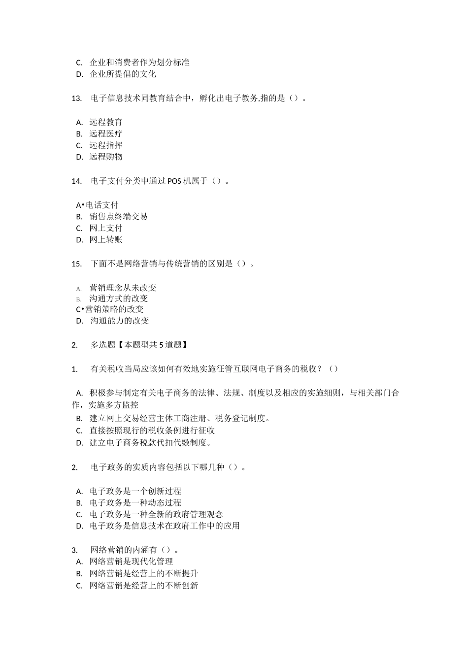 泰州专业技术人员互联网时代电子商务知识92分_第3页