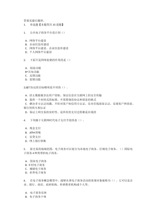 泰州专业技术人员互联网时代电子商务知识92分