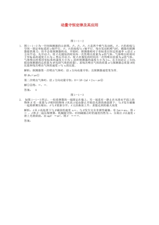 高考物理一轮复习随堂练习 动量守恒定律及其应用 新人教版 