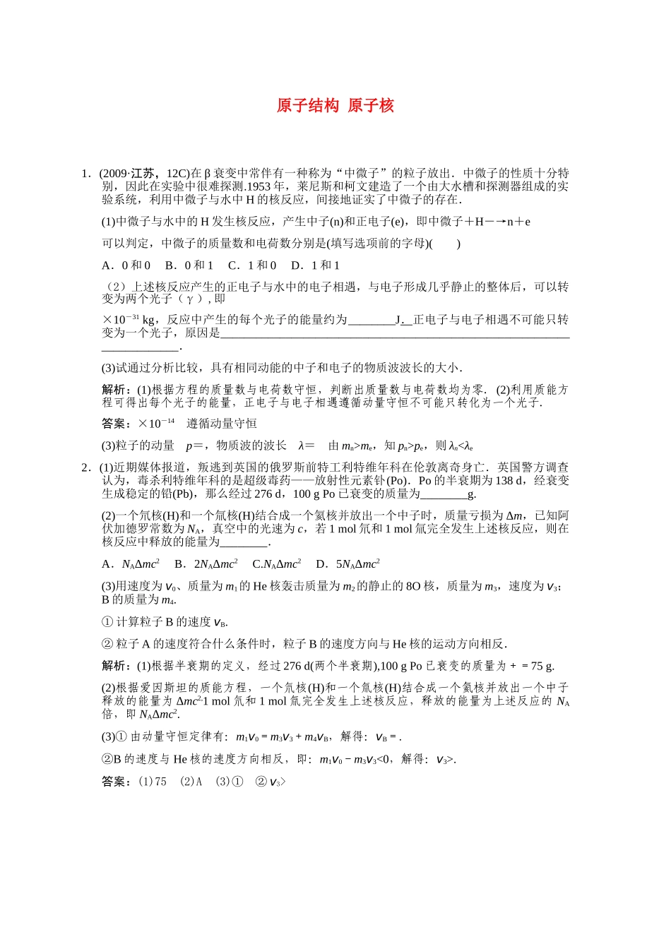 高考物理一轮复习随堂练习 原子结构 原子核 新人教版 _第1页