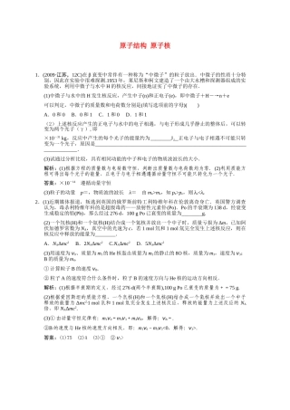 高考物理一轮复习随堂练习 原子结构 原子核 新人教版 