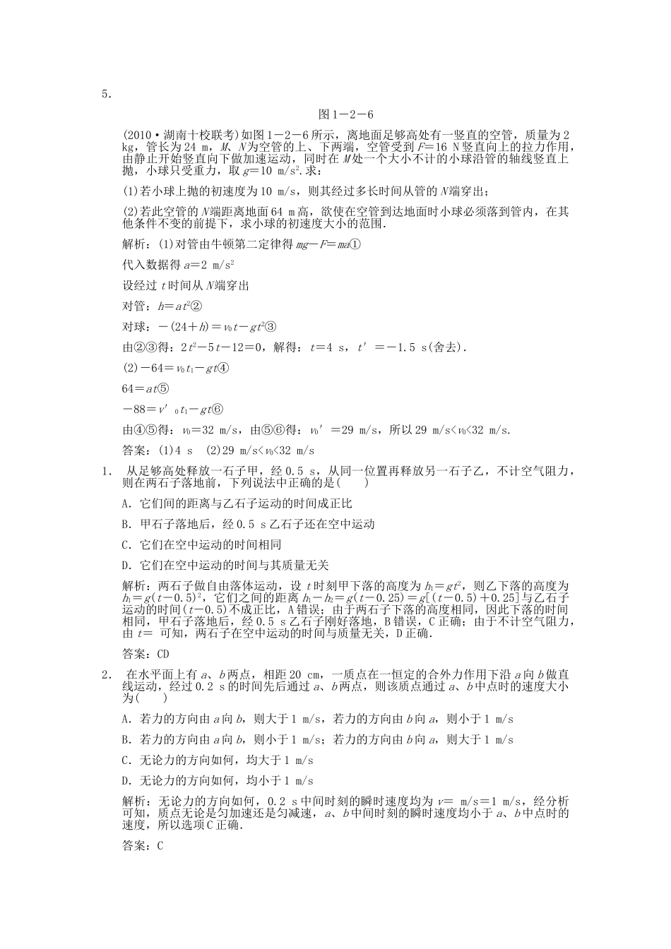 高考物理一轮复习随堂练习 匀变速直线运动规律及应用 新人教版 _第2页