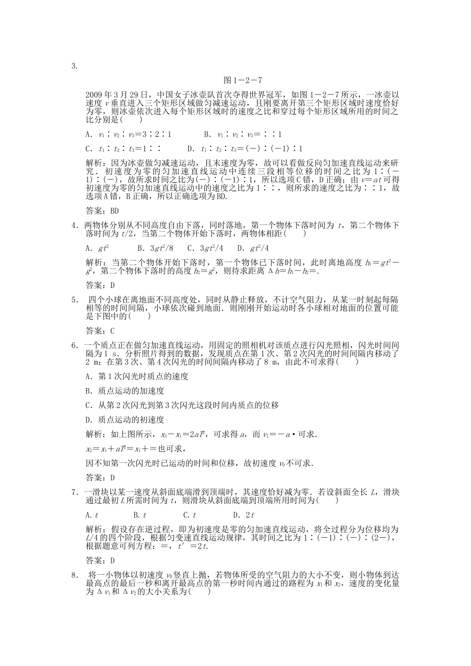 高考物理一轮复习随堂练习 匀变速直线运动规律及应用 新人教版 _第3页