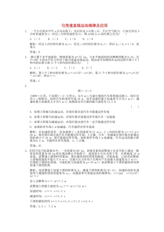 高考物理一轮复习随堂练习 匀变速直线运动规律及应用 新人教版 