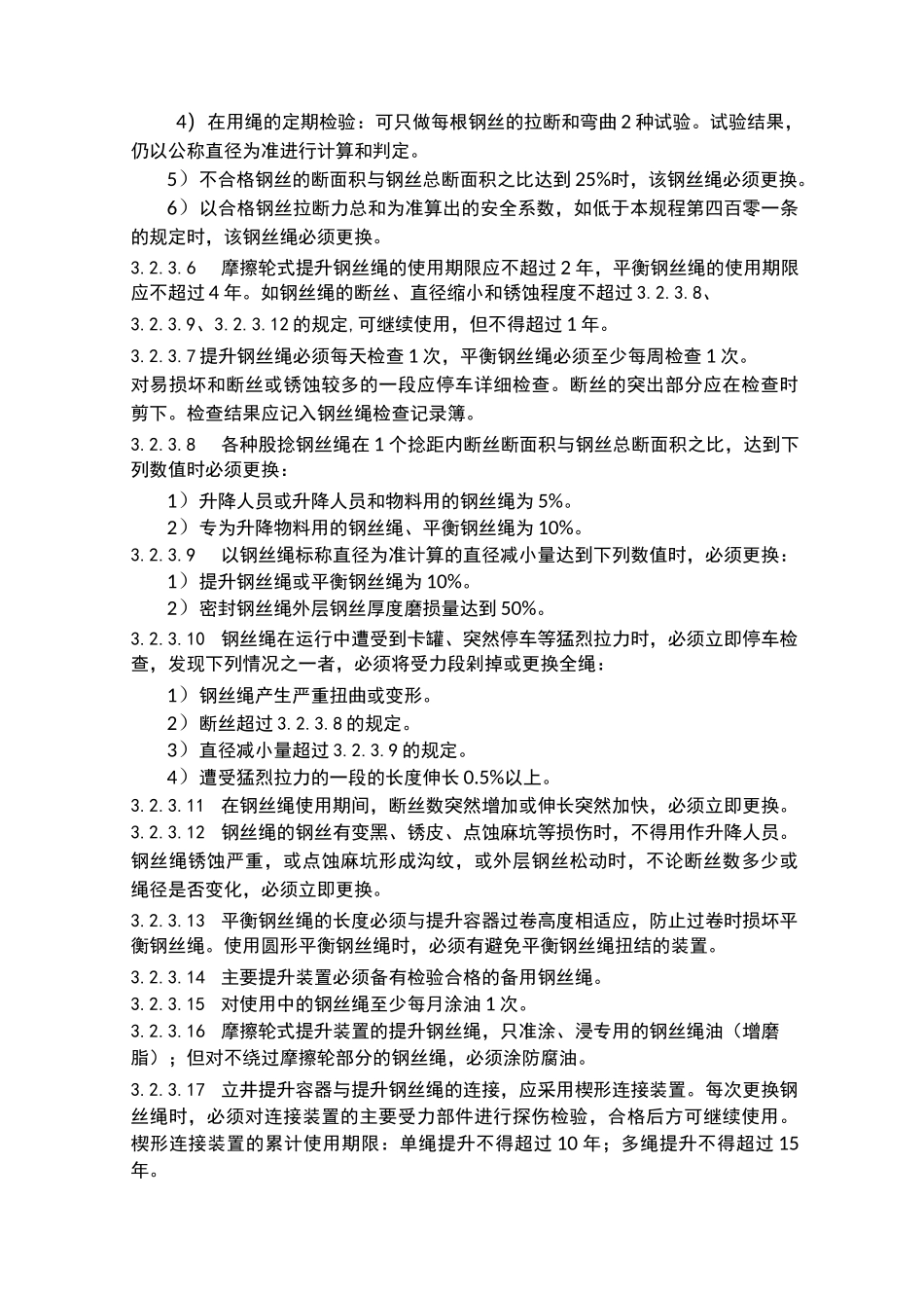 矿井主提升系统技术规范_第3页