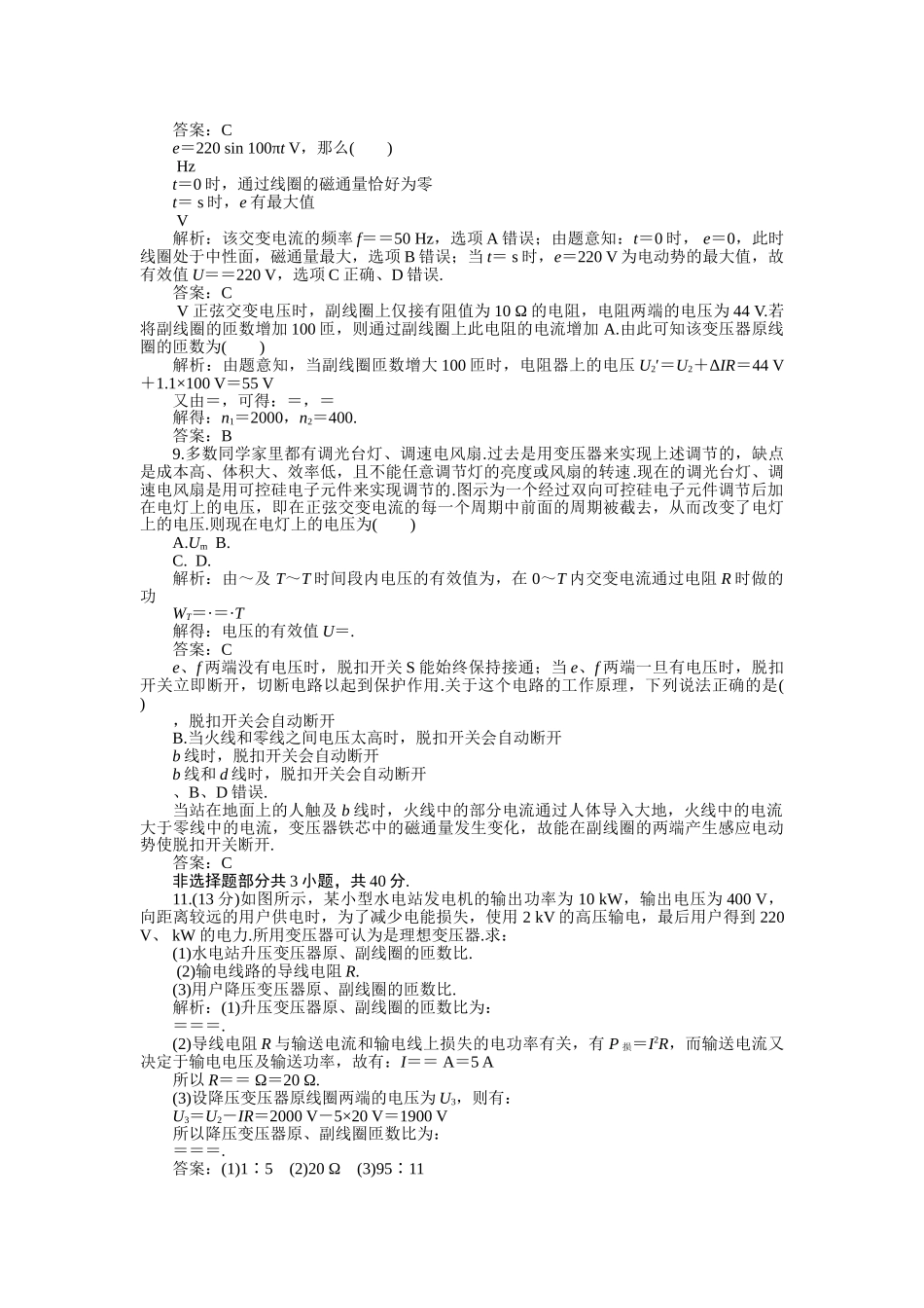 高考物理一轮复习 交变电流变压器电能的输送练习及解析 _第2页