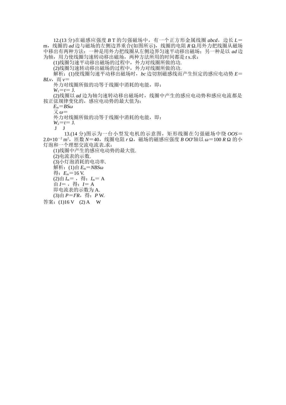 高考物理一轮复习 交变电流变压器电能的输送练习及解析 _第3页