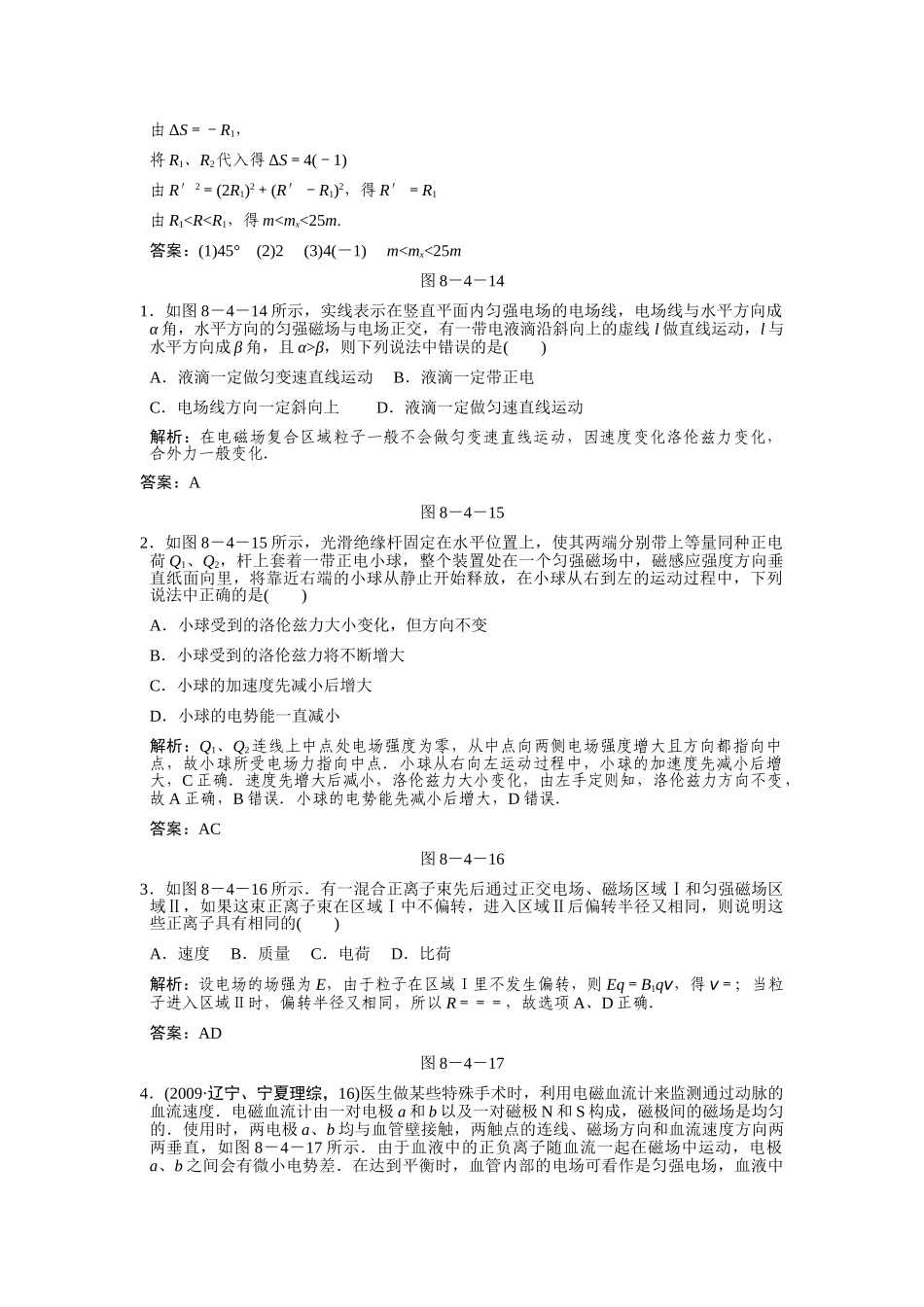 高考物理一轮复习随堂练习 专题 带电粒子在复合场中的运动新人教版 _第3页