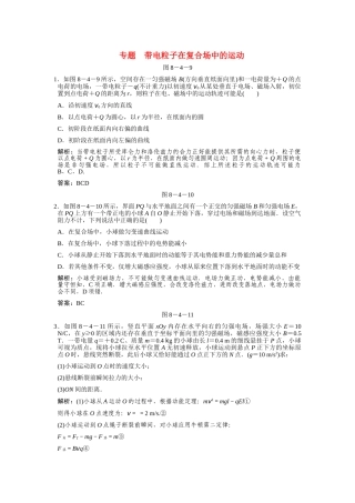 高考物理一轮复习随堂练习 专题 带电粒子在复合场中的运动新人教版 