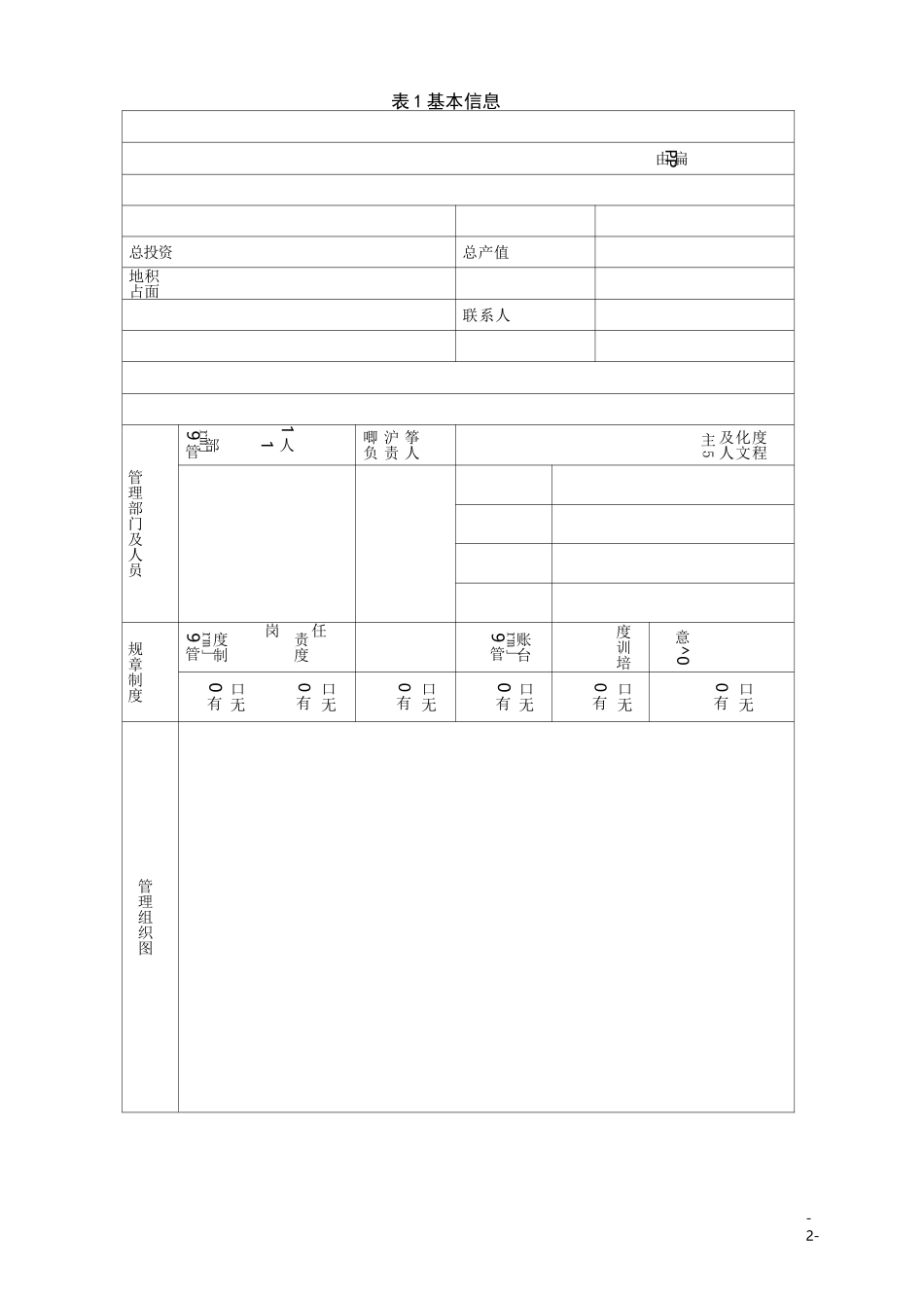 危险废物管理计划表(范本)_第2页