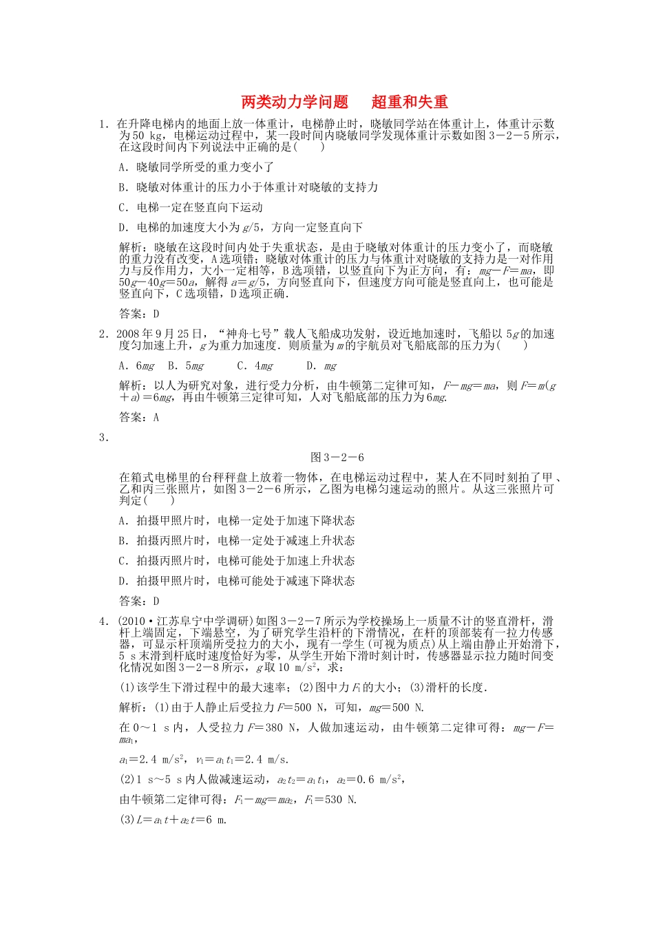 高考物理一轮复习随堂练习 两类动力学问题 超重和失重 新人教版 _第1页