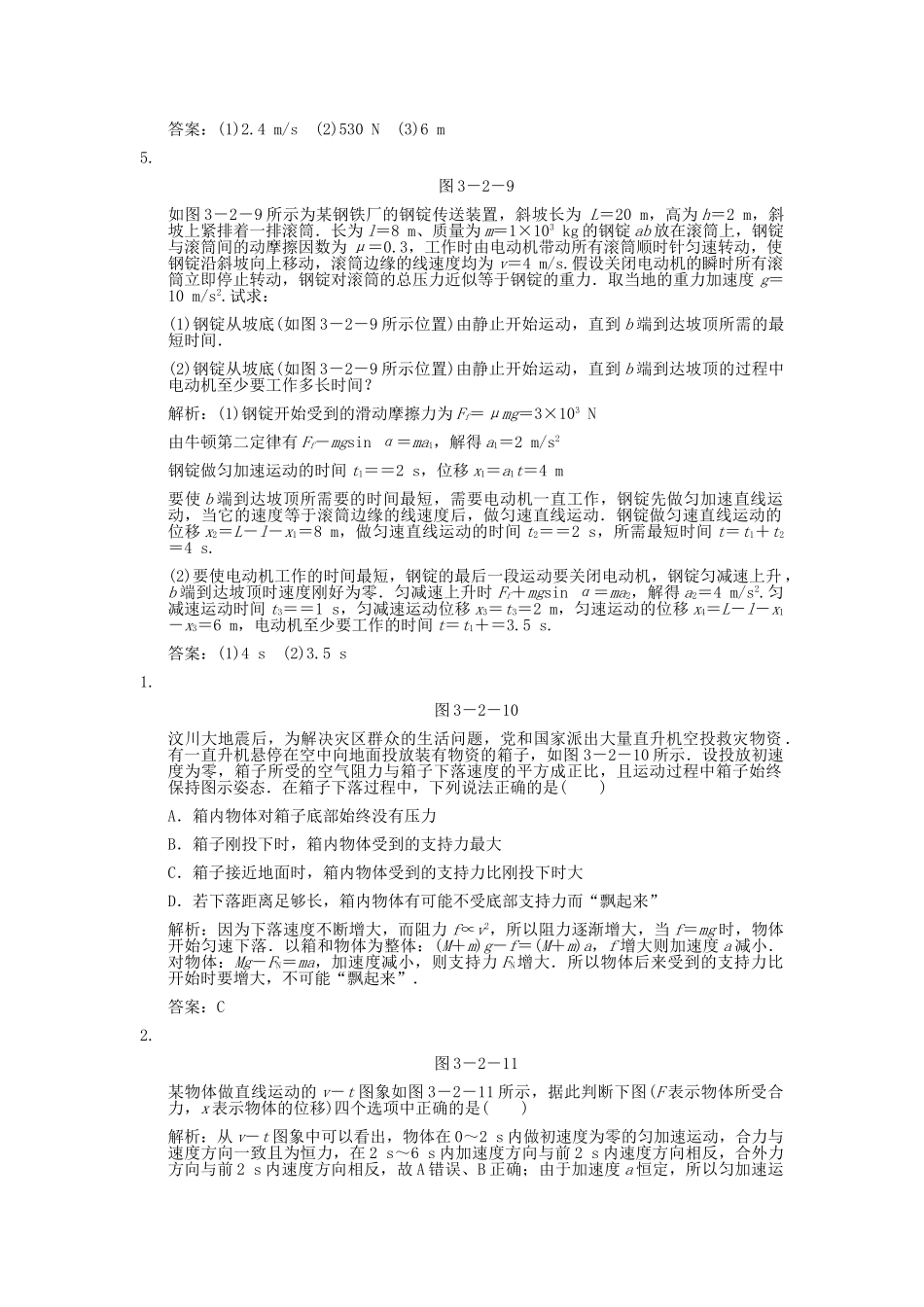 高考物理一轮复习随堂练习 两类动力学问题 超重和失重 新人教版 _第2页