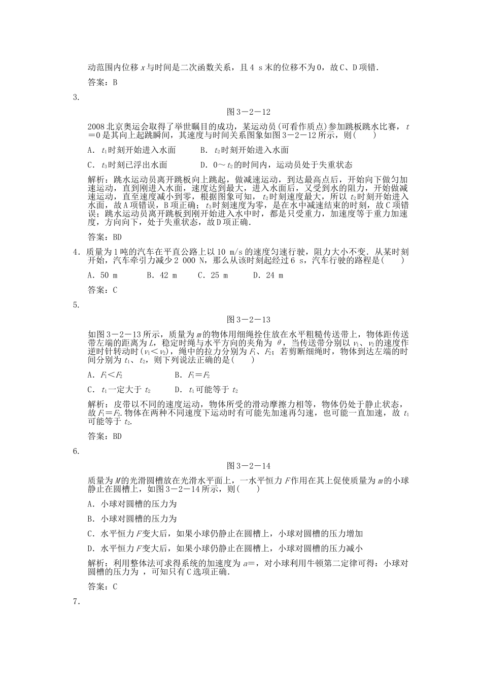高考物理一轮复习随堂练习 两类动力学问题 超重和失重 新人教版 _第3页