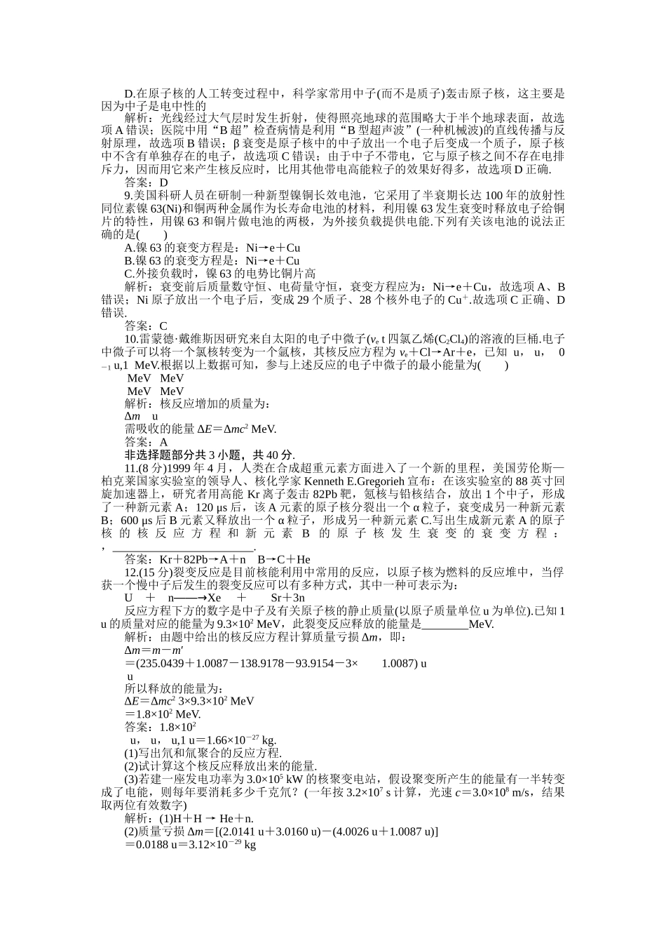 高考物理一轮复习 天然放射现象衰变核反应核能练习 _第2页