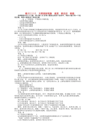 高考物理一轮复习 天然放射现象衰变核反应核能练习 