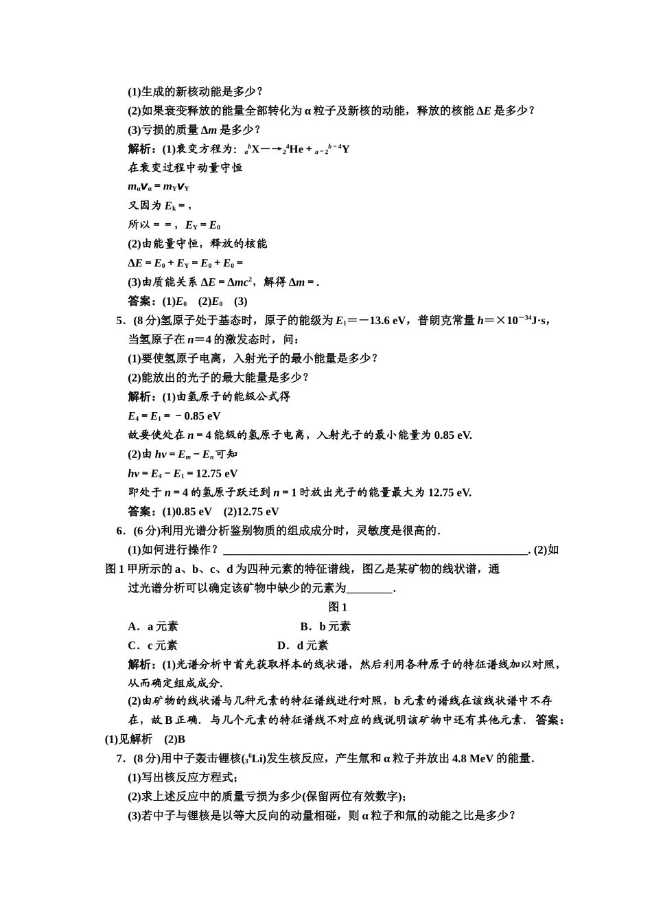 高考物理一轮复习 模块综合检测 新人教版选修35 _第2页