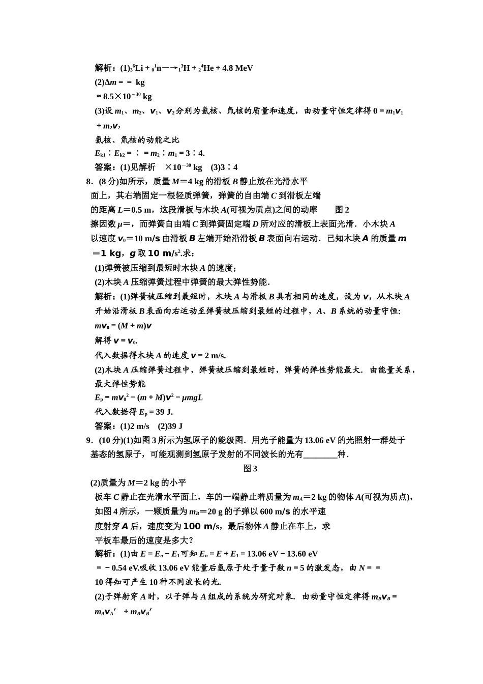 高考物理一轮复习 模块综合检测 新人教版选修35 _第3页