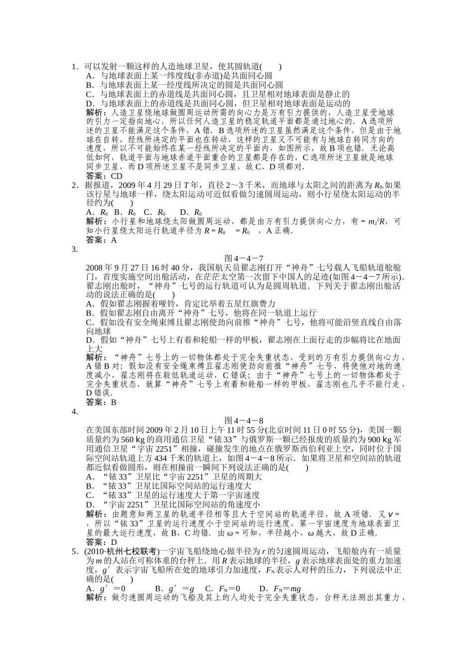 高考物理一轮复习随堂练习 万有引力与航天 新人教版 _第2页