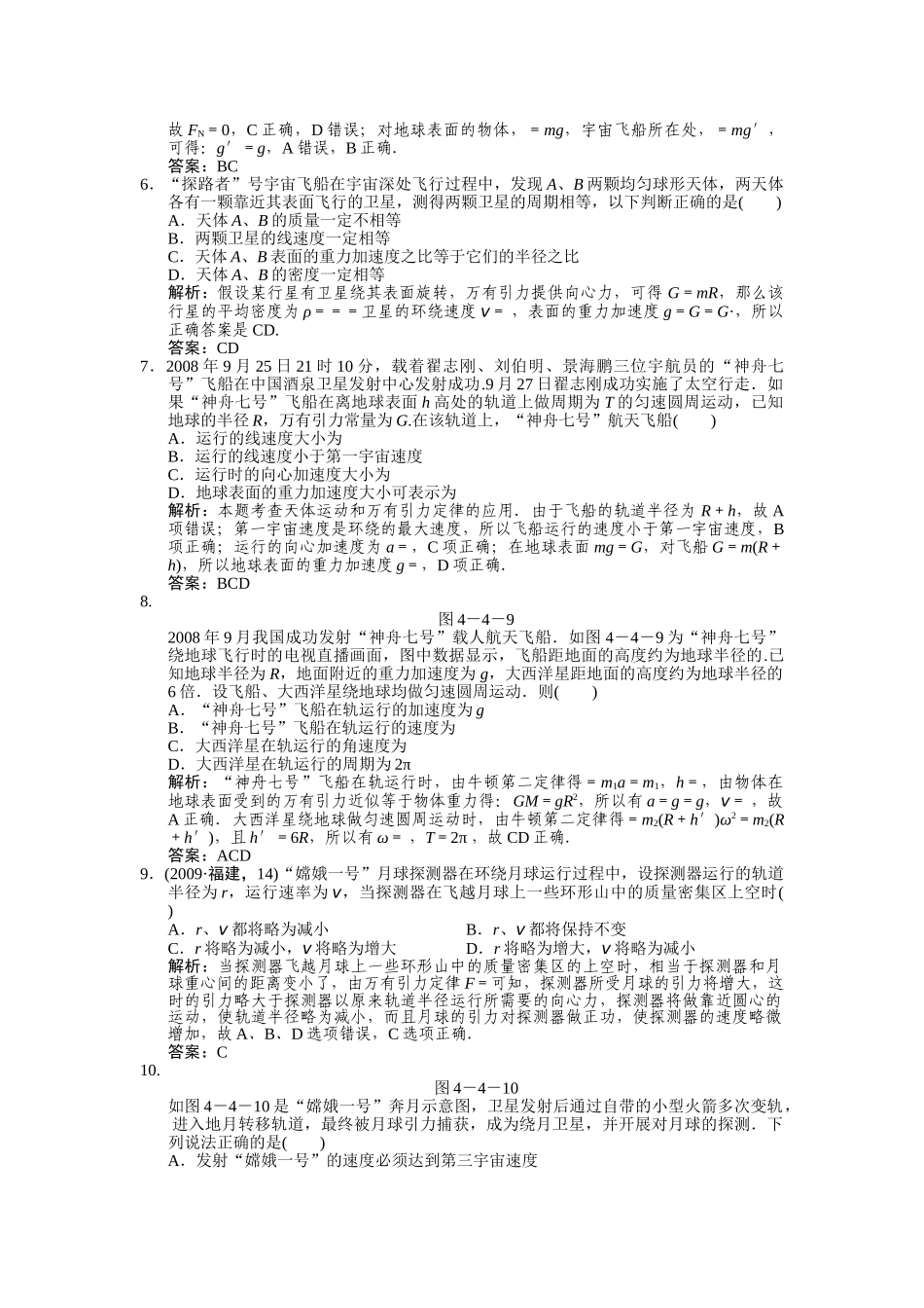 高考物理一轮复习随堂练习 万有引力与航天 新人教版 _第3页