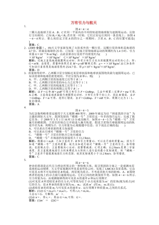 高考物理一轮复习随堂练习 万有引力与航天 新人教版 