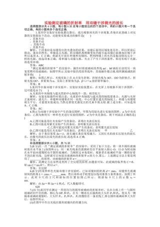 高考物理一轮复习 实验测定玻璃的折射率用双缝干涉测光的波长练习 