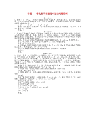 高考物理一轮复习随堂练习 专题 带电粒子在磁场中运动问题特例新人教版 