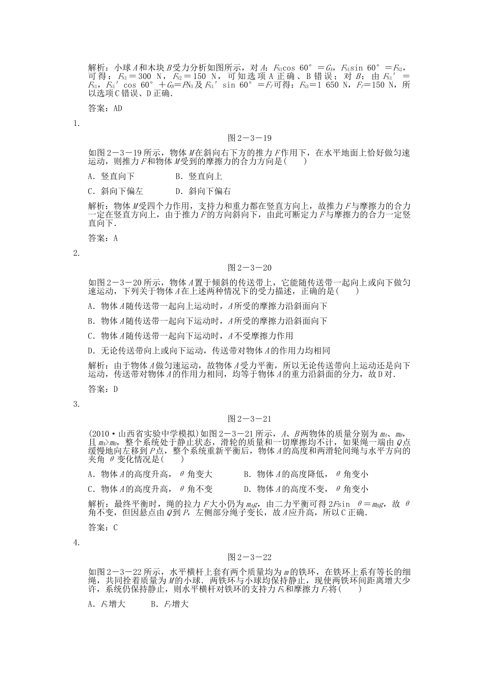 高考物理一轮复习随堂练习 力的合成与分解 物体的平衡 新人教版 _第2页