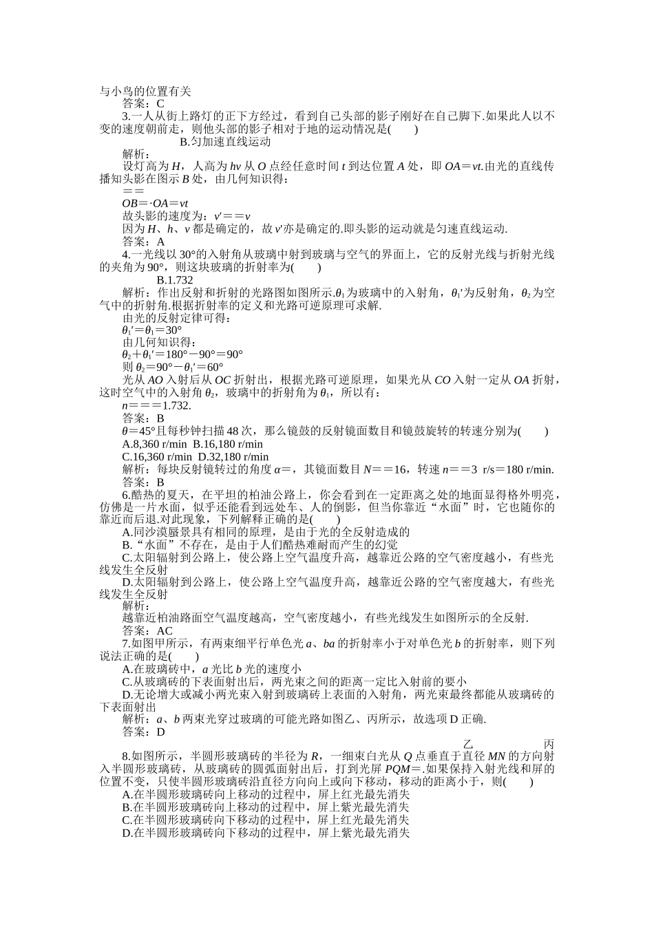 高考物理一轮复习 光的直线传播光的反射练习及解析 _第2页