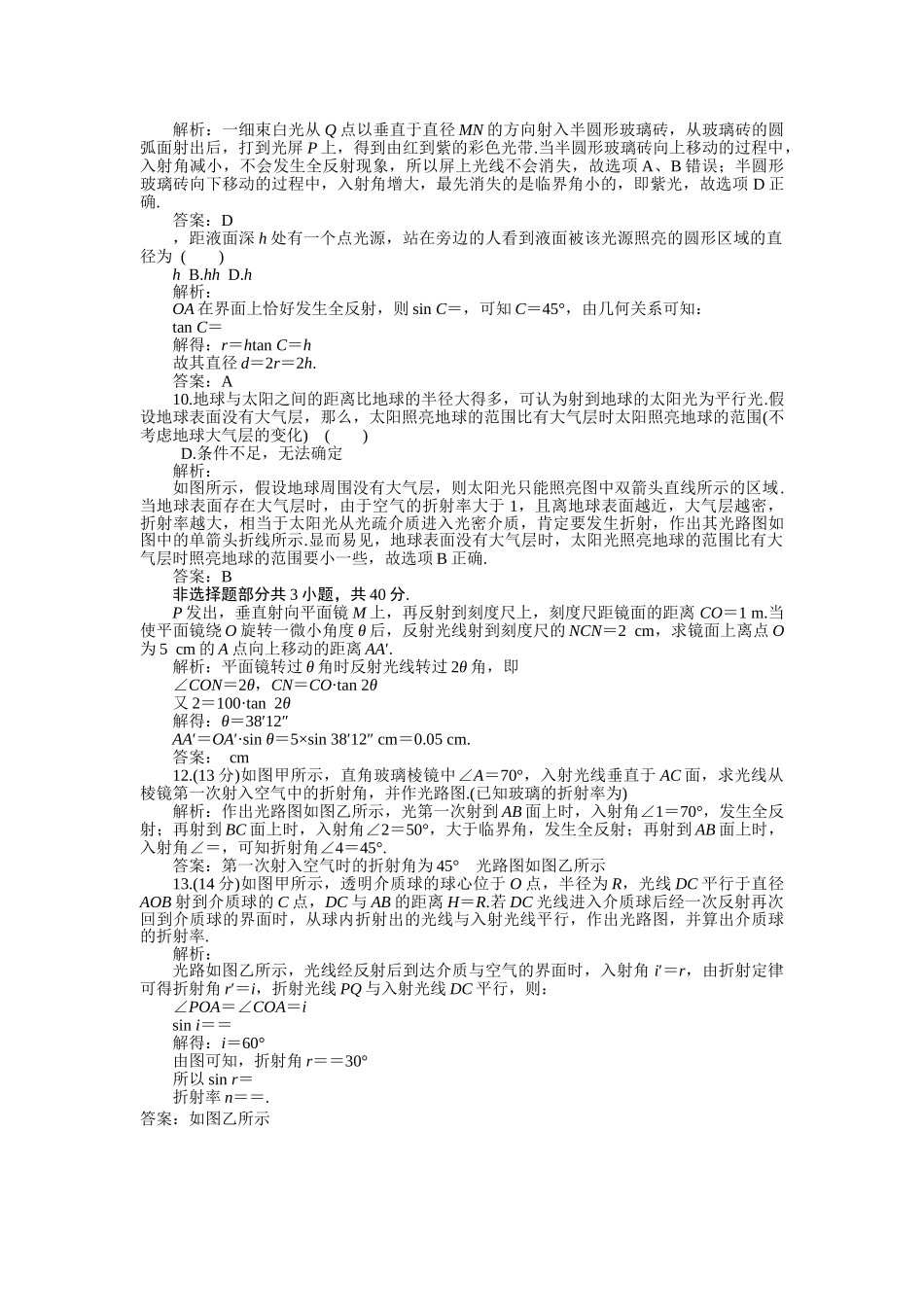 高考物理一轮复习 光的直线传播光的反射练习及解析 _第3页