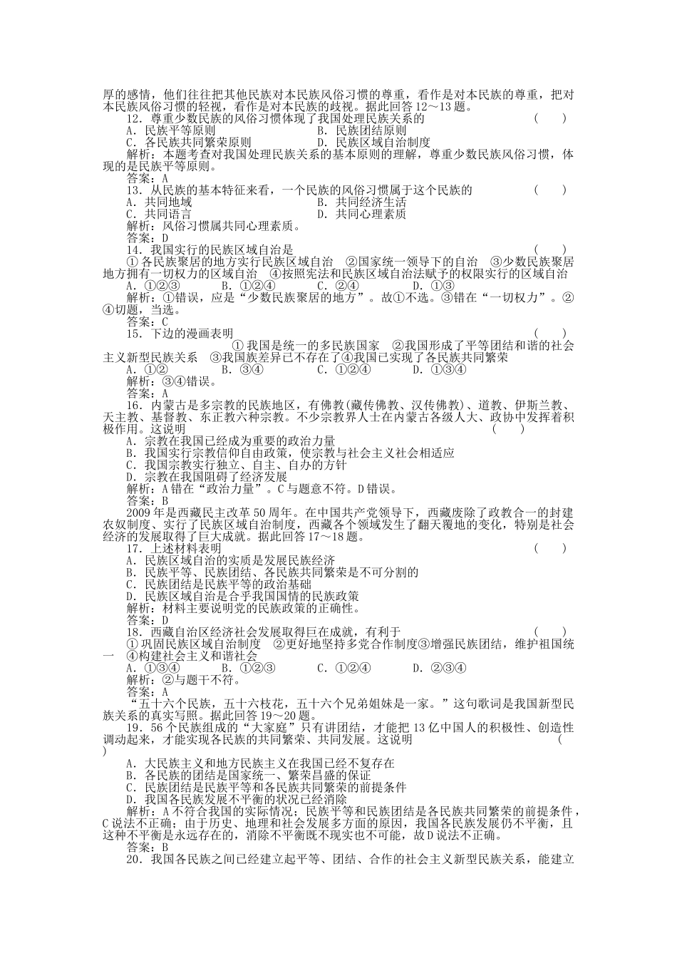 高考政治第一轮总复习高考满分练兵场 政治常识 第4课我国的民族和宗教综合测试 _第3页