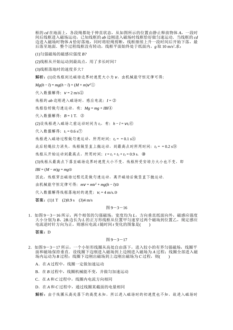 高考物理一轮复习随堂练习 专题 电磁感应的综合应用新人教版 _第2页