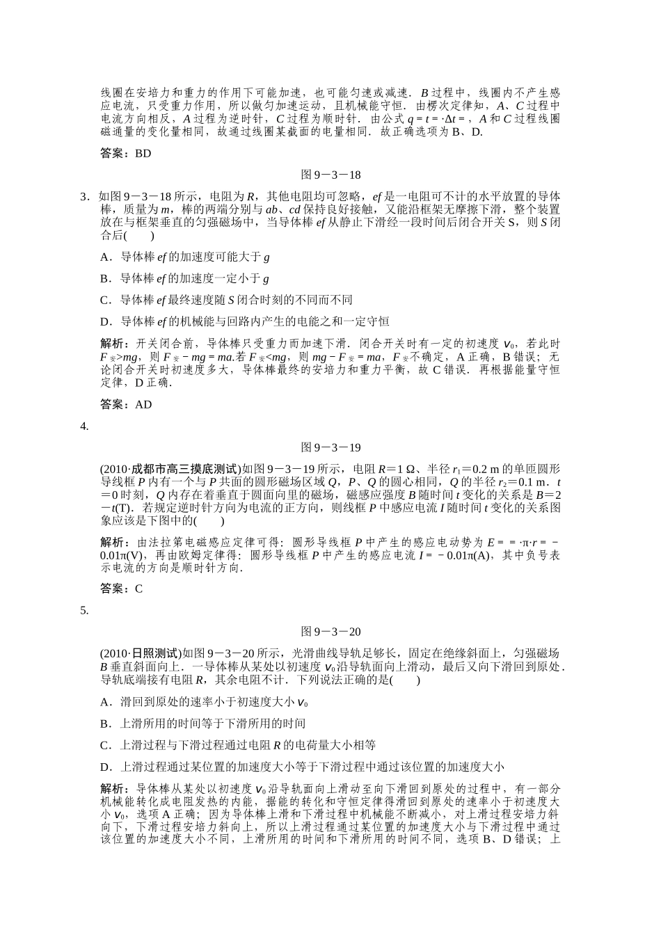 高考物理一轮复习随堂练习 专题 电磁感应的综合应用新人教版 _第3页