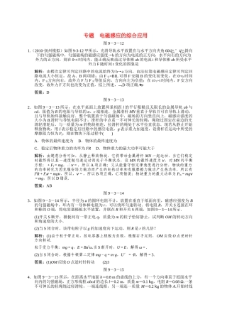 高考物理一轮复习随堂练习 专题 电磁感应的综合应用新人教版 