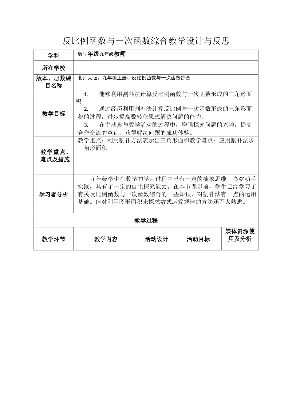 反比例函数与一次函数课堂教学设计与反思_第1页